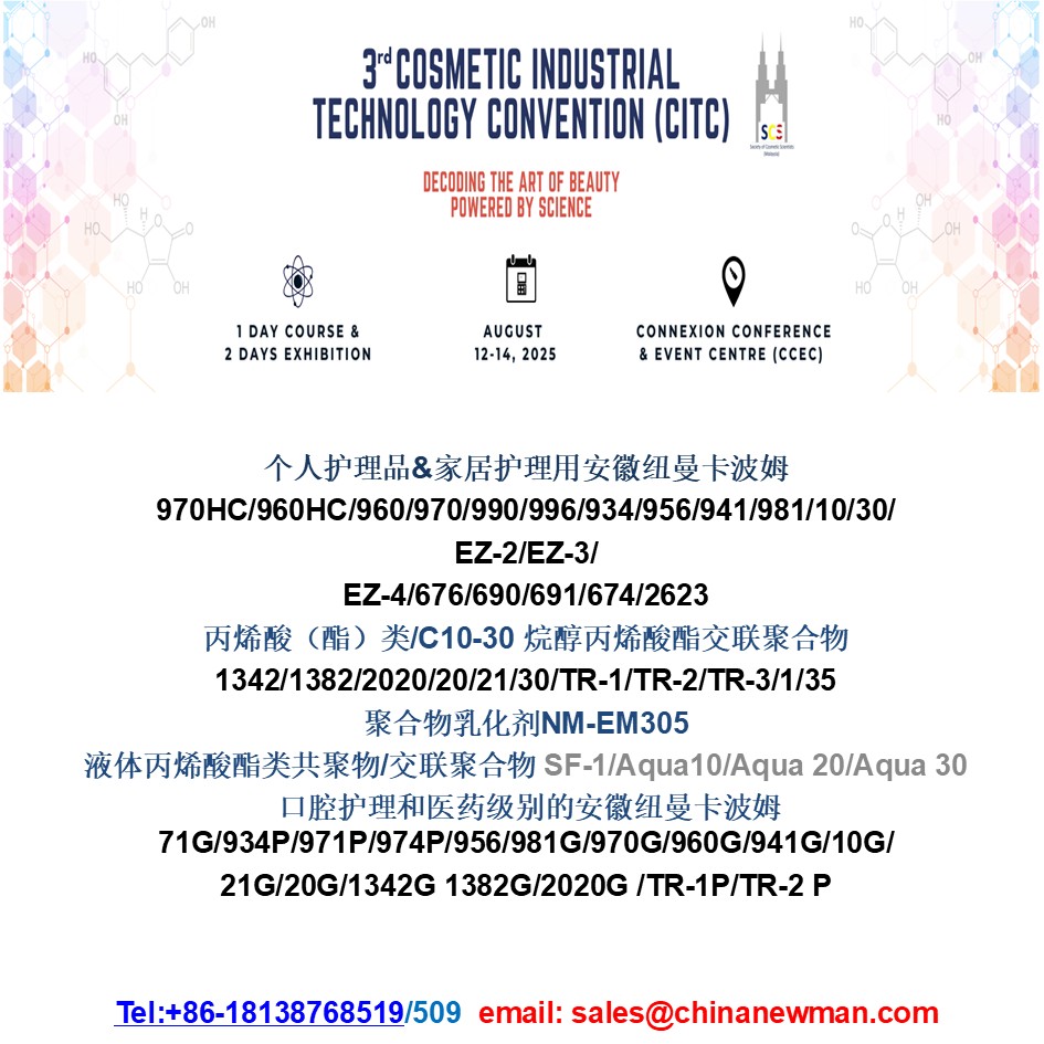 The 3rd Cosmetic Industrial Technology Convention (CITC),ķ960/970/934P/974P /941, ϩᣨ/C10-30 鴼ϩۺ