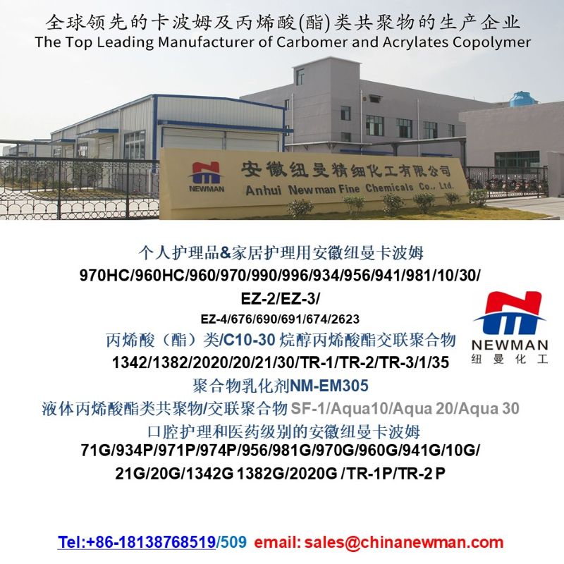 纽曼卡波姆,卡波姆 960/970/934/941/981/990,丙烯酸(酯)类/C10-30 烷醇丙烯酸酯交联聚合物 ,纽曼卡波姆21/20/1/35/2020
