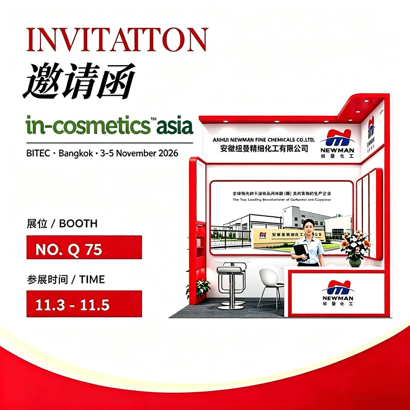 In-cosmetics Asia,��Ŧ������ķNM-Carbomer60, Ŧ������ķNM-Carbomer70��NM-EM90, NM-PA 6,�۱�ϩ���������ۺ���6, ��ϩ��������/��ϩ�����׻�ţ�����ƹ�����