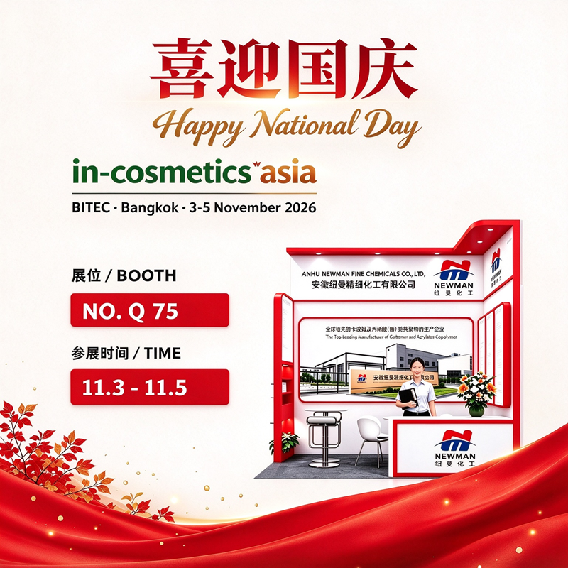 In-cosmetics Asia,��Ŧ������ķNM-Carbomer60, Ŧ������ķNM-Carbomer70��NM-EM90, NM-PA 6,�۱�ϩ���������ۺ���6, ��ϩ��������/��ϩ�����׻�ţ�����ƹ�����